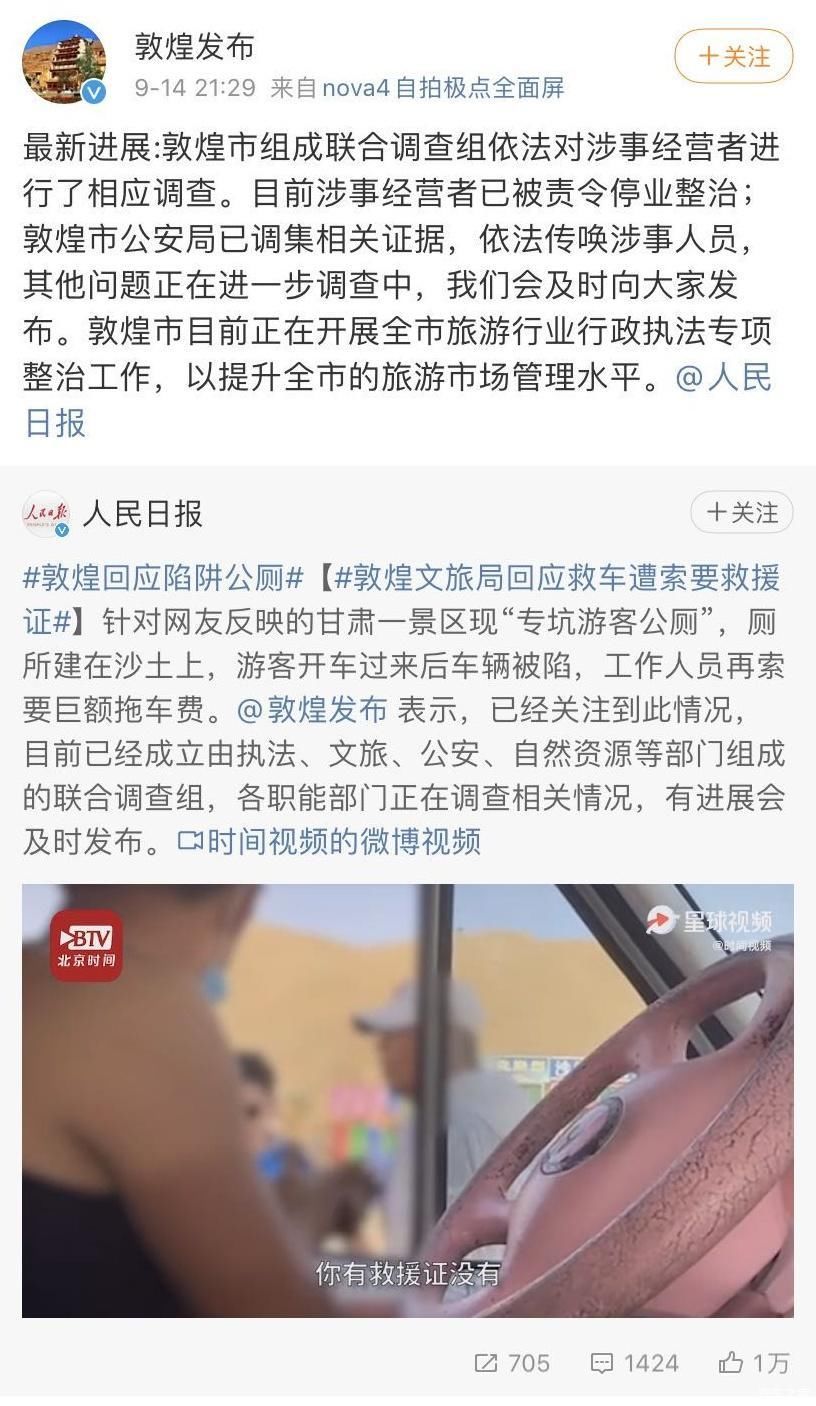 陷阱|大快人心！敦煌陷阱公厕已被责令停业整治