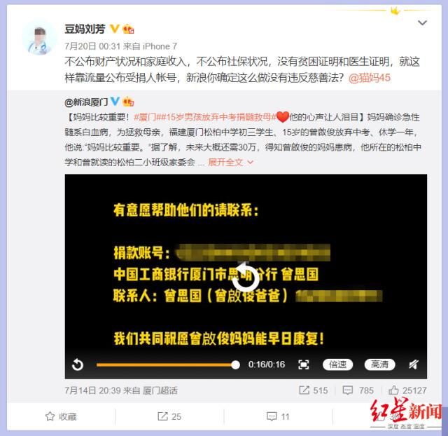  中考|男孩放弃中考捐髓救母被疑“炒作诈捐”其父：将公布善款明细