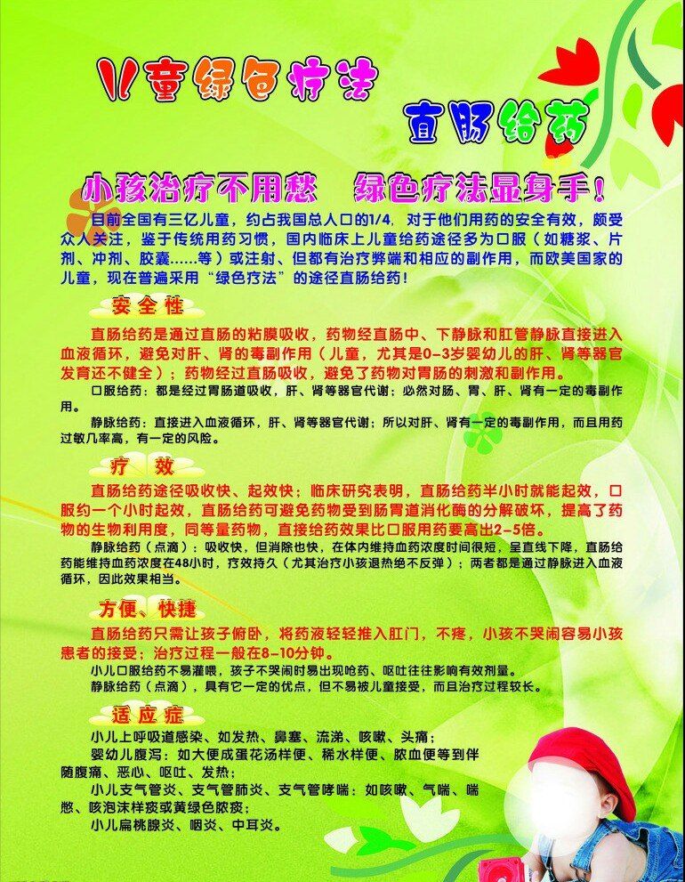 直肠给药 儿科绿色疗法