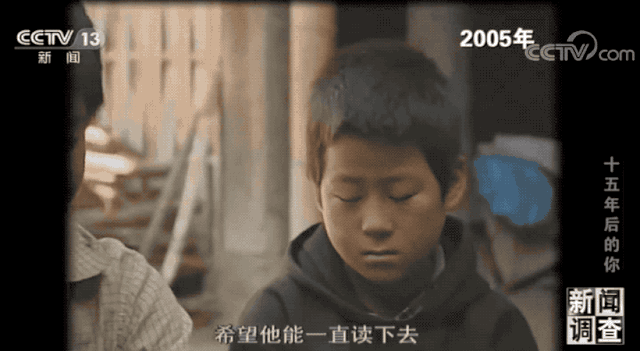 新闻调查|15年,够改变一个人的命运吗?