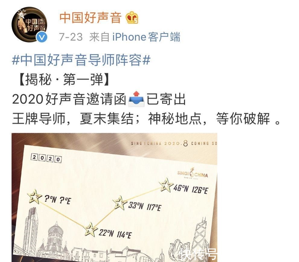 神秘|官微神秘,全靠推理带你破解2020《中国好声音》导师之谜