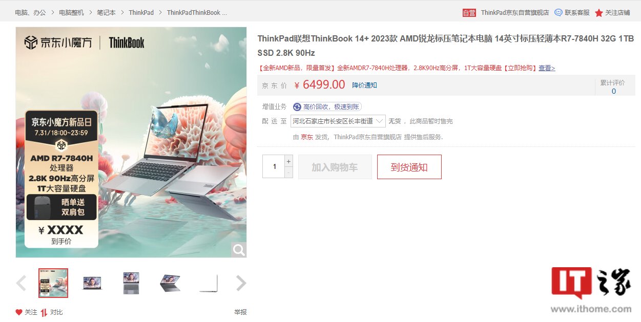 2023 款联想 ThinkBook 14 + 锐龙版现已上架京东，今晚开启预售