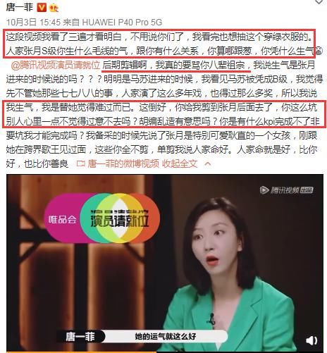  事情|《演员2》又搞事情，让唐一菲演小三遭退赛，炒黑点已成综艺通病