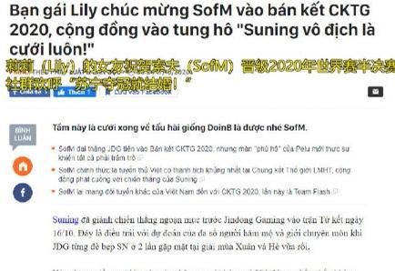 女友|sofm和女友夺冠就结婚？越媒疯狂报道！SN完美复刻S8时期IG操作