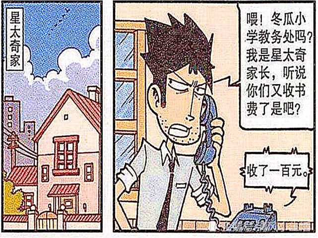 献爱心|星太奇骗了自己爸爸的钱，没想到是用来献爱心！