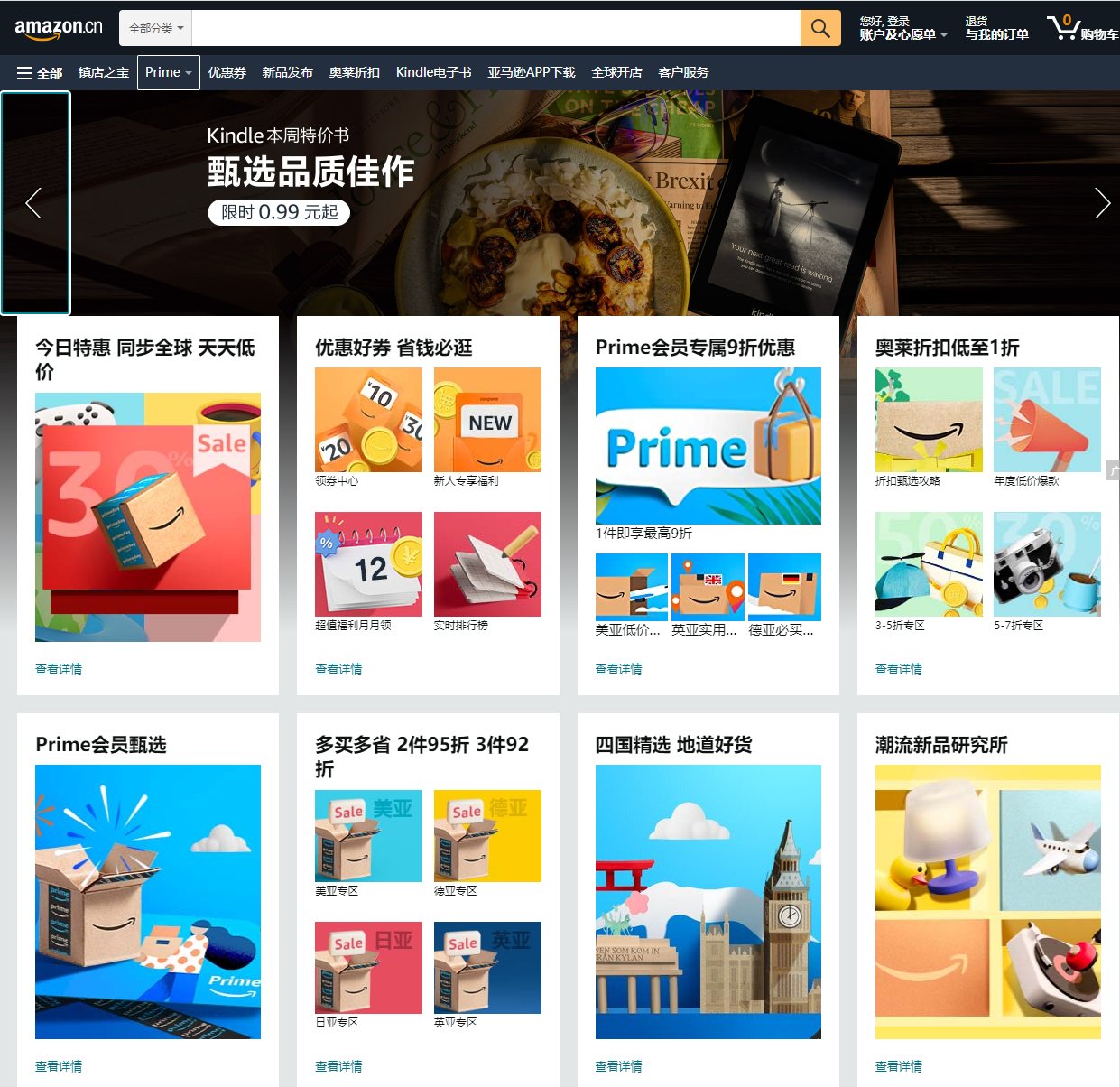 亚马逊中国回应“关闭应用商店”：不会影响业务运营