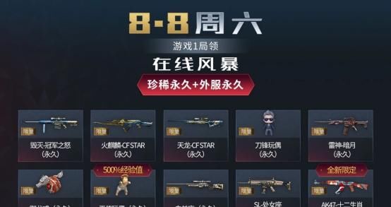 值得|「CF」8.8再送十二生肖系列,生肖系列狙击枪值得期待一下!