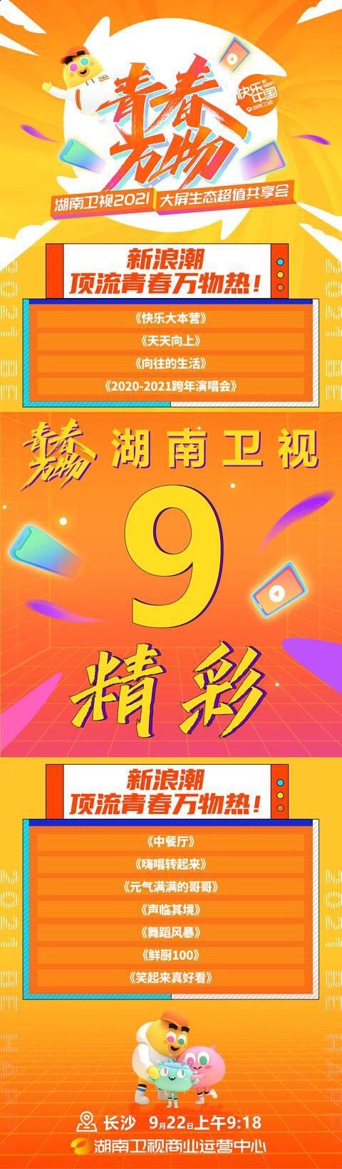  咖秀|湖南卫视招商会：肖战新剧确定要播，《百变大咖秀》确定回归