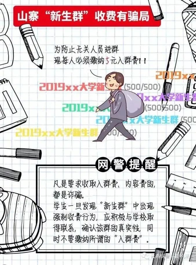 诈骗短信|「开学季防骗」第一次跨入大学的你，做好准备了吗？