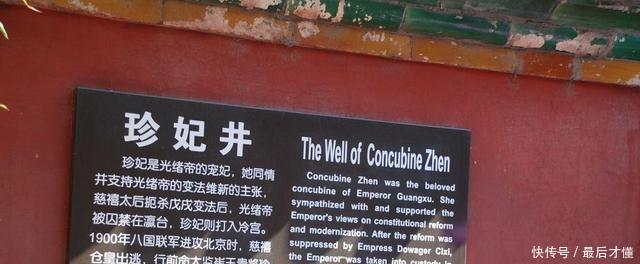 慈禧|故宫的井口那么窄，慈禧是怎么把24岁的珍妃塞进去的