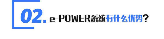  纯电动车|日产e-POWER国产在即 但它值得您期待么？