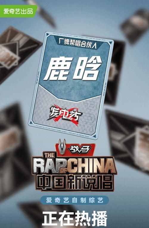  官宣|中国新说唱：帮唱嘉宾官宣，吴亦凡请来鹿晗助阵，张靓颖憋出大招