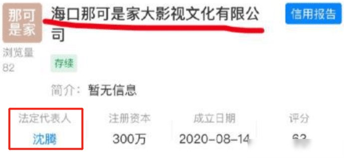  不愧|沈腾开夫妻店，公司名字太逗上热搜，不愧是长在笑点上的男人