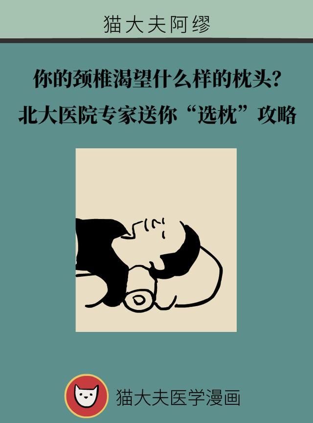  攻略|你的颈椎渴望什么样的枕头？北大医院专家送你“选枕”攻略