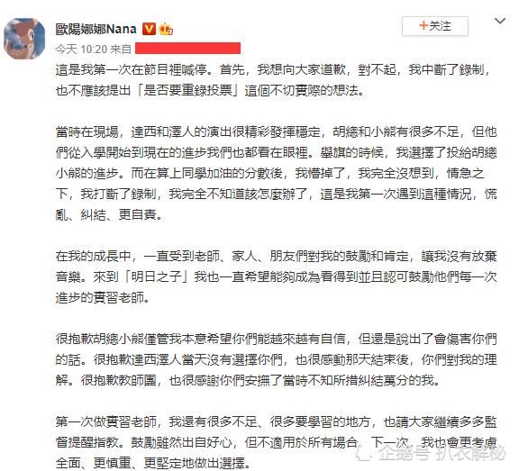  建议|节目中欧阳娜娜后悔投票，建议重新录制，导致多方不讨好