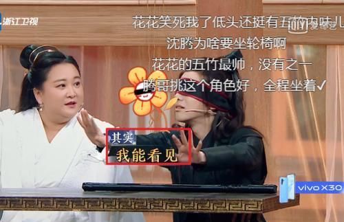 假装|王牌:真以为花花蒙住眼看不见,看节目组给的第一视角,是在假装