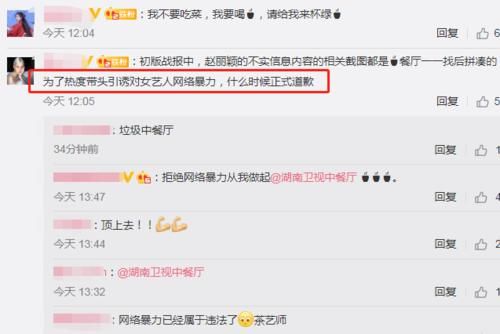  跟着|《中餐厅》公开道歉后，赵丽颖工作室跟着发布声明，这效率我佩服