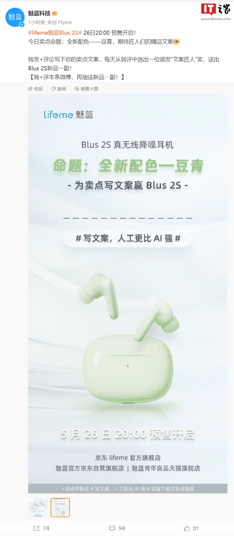 魅蓝 Blus 2S 无线耳机官宣5月26日20点预售
