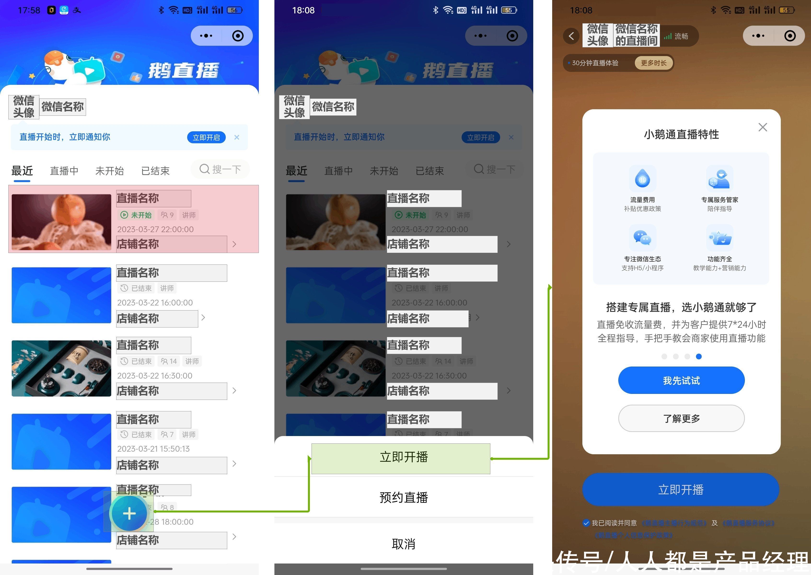 以小鹅通直播为例，分析SaaS的新获客模式“C端用户转B端客户”