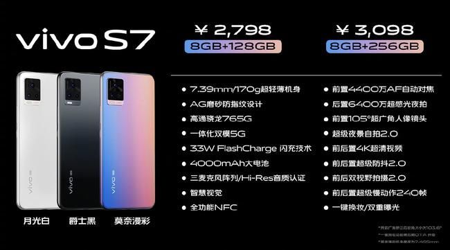  定价|前置自动对焦双摄自拍+骁龙765G vivo S7发布 定价2798元