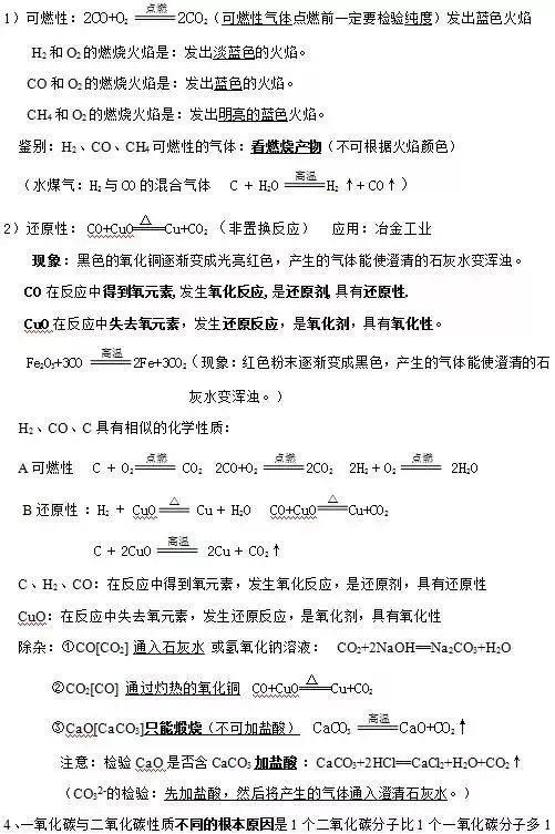 知识点|人教版九年级化学上册知识点全了,收藏!?