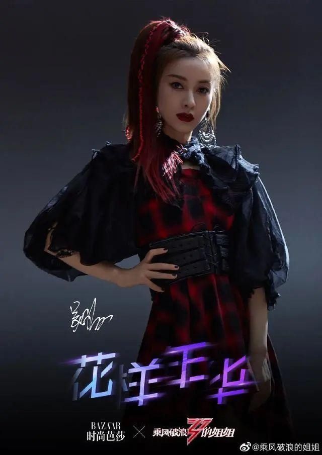  翻天|伊能静黄圣依白冰万茜金晨新造型美翻天！人美路子野斗艳