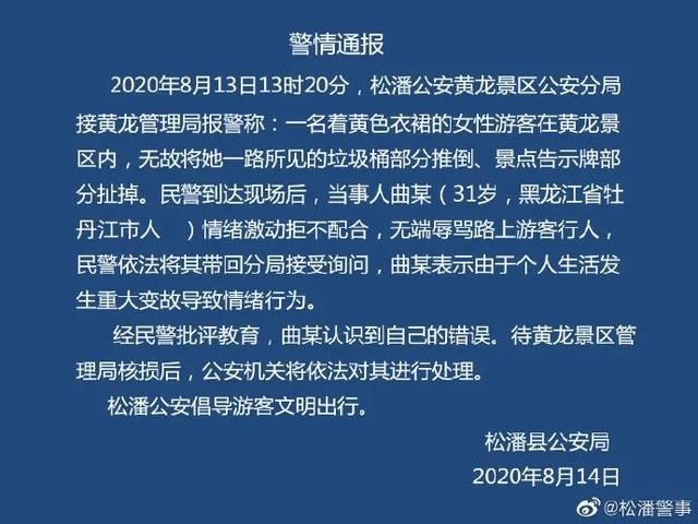  接二连三|女游客接二连三推倒景区告示牌 警方：个人生活发生重大变故所致