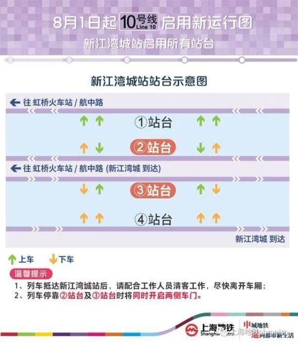 号线|轨交16号线、10号线本周将相继启用新运行图！变化逐个数