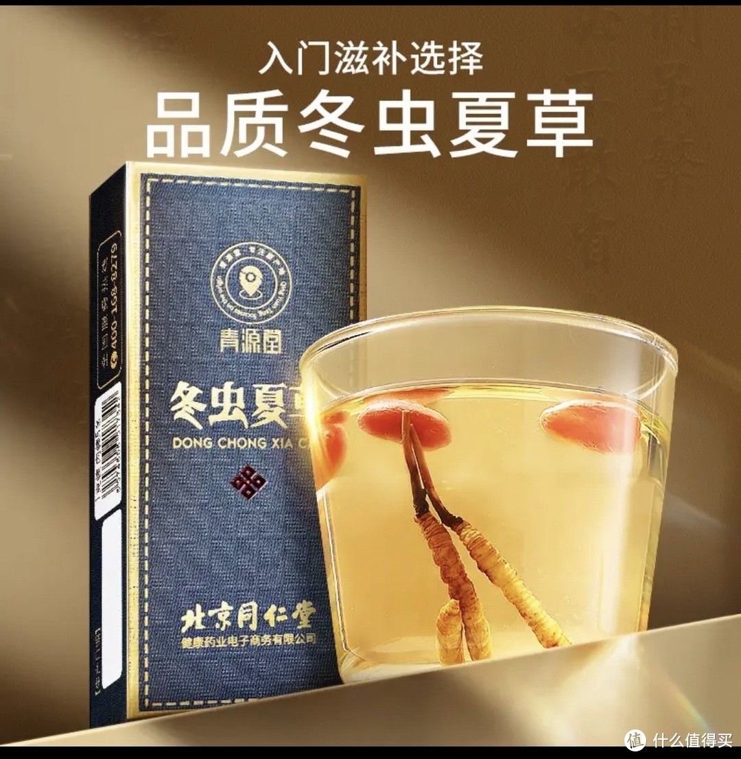 养生就选同仁堂冬虫夏草2023