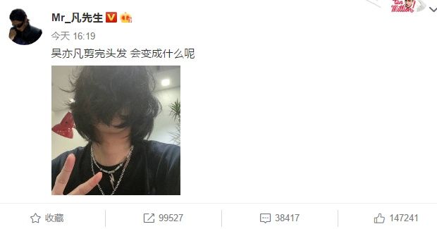  凡微|吴亦凡微博晒自拍，调侃头发该剪了