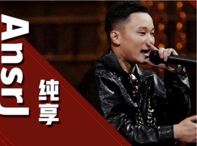  AnsrJ|《中国新说唱》临时改规则，AnsrJ准备退赛，这波黑幕洗不干净了