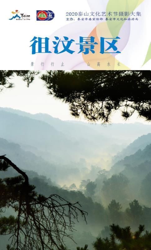 看不见|看不见的泰山 赏不尽的泰安