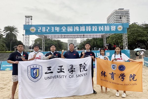 一银五铜！三亚学院在2023年全国沙滩摔跤对抗赛中获佳绩