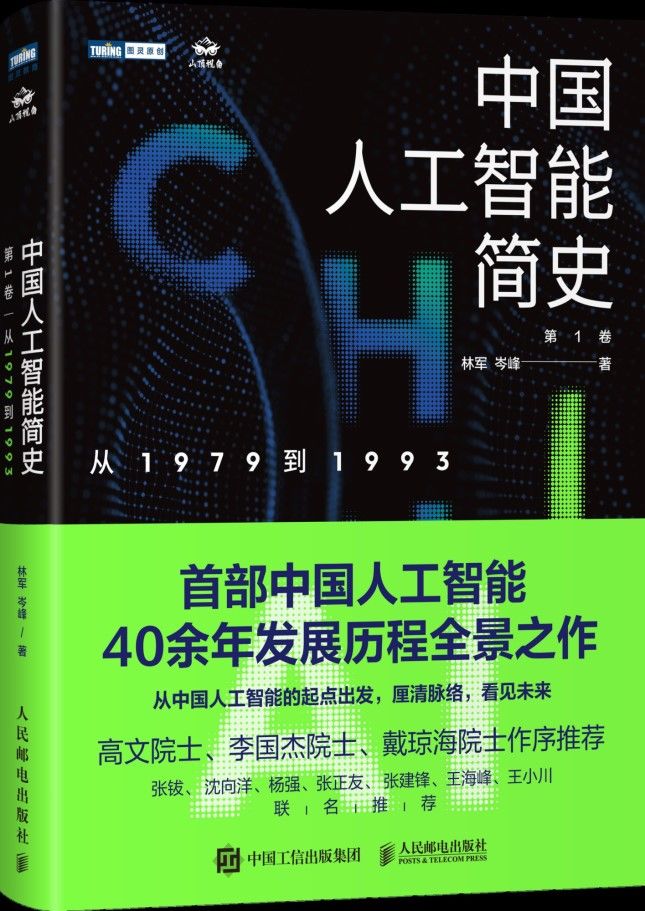 读书 | 1979年中国的“达特茅斯会议”