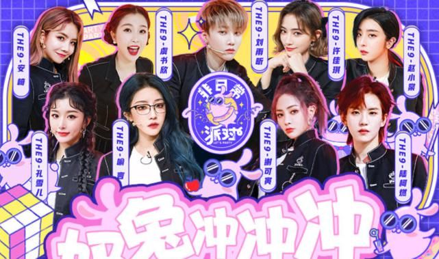 节目|THE9团综,喻言遇见明道秒变娇羞少女,看清王耀庆的反应我笑了