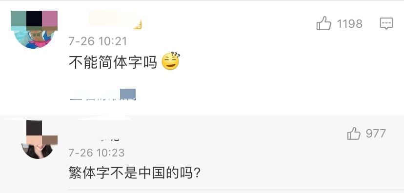  综艺|欧阳娜娜为节目中叫停录制道歉，用繁体字引不满，被指责毫无诚意