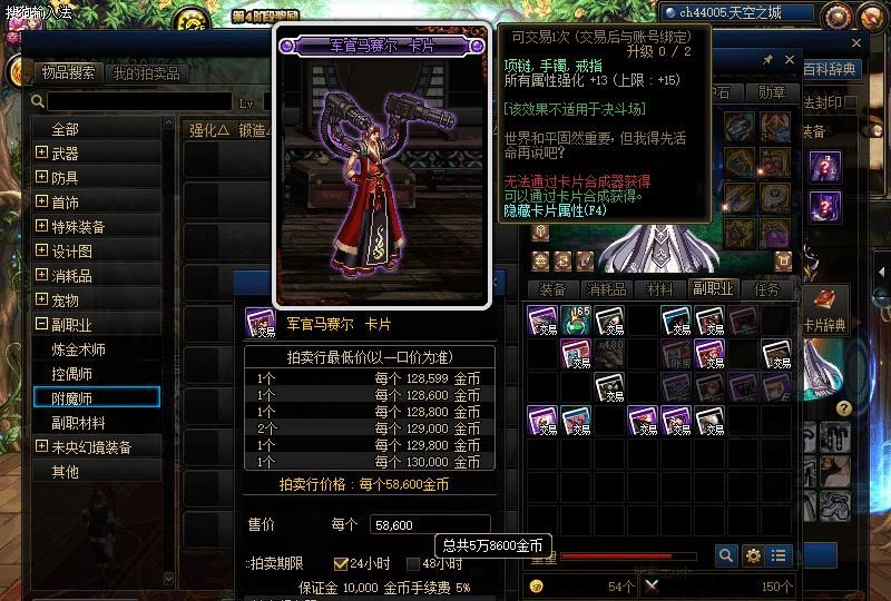 低价|DNF：新拍卖行更新详解 和黑商一起自动抢拍低价道具谁能赢？