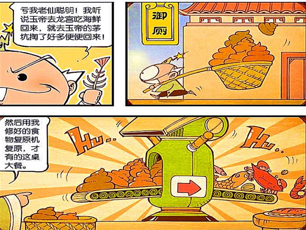  破天荒|阿龙传：白神“扣门精”，竟破天荒请杨戬吃海鲜大餐，味道不言而喻