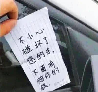 奶奶|小学生撞私家车后留下23元道歉，网友：这估计是他的全部身家
