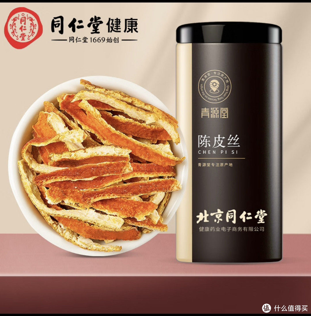 冬季养生喝同仁堂陈皮茶2023