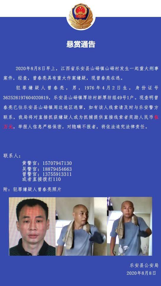  哥哥|江西乐安警方悬赏缉凶 死者家属称案发前17天内曾两次报警