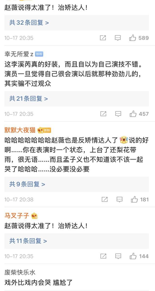 演员|戏演完了就开始哭，她被赵薇批评矫情，被尔冬升质疑能否当演员