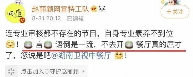  通稿|中餐厅把赵丽颖黑通稿当战绩道歉发声：下次不会了网友：毫无诚意