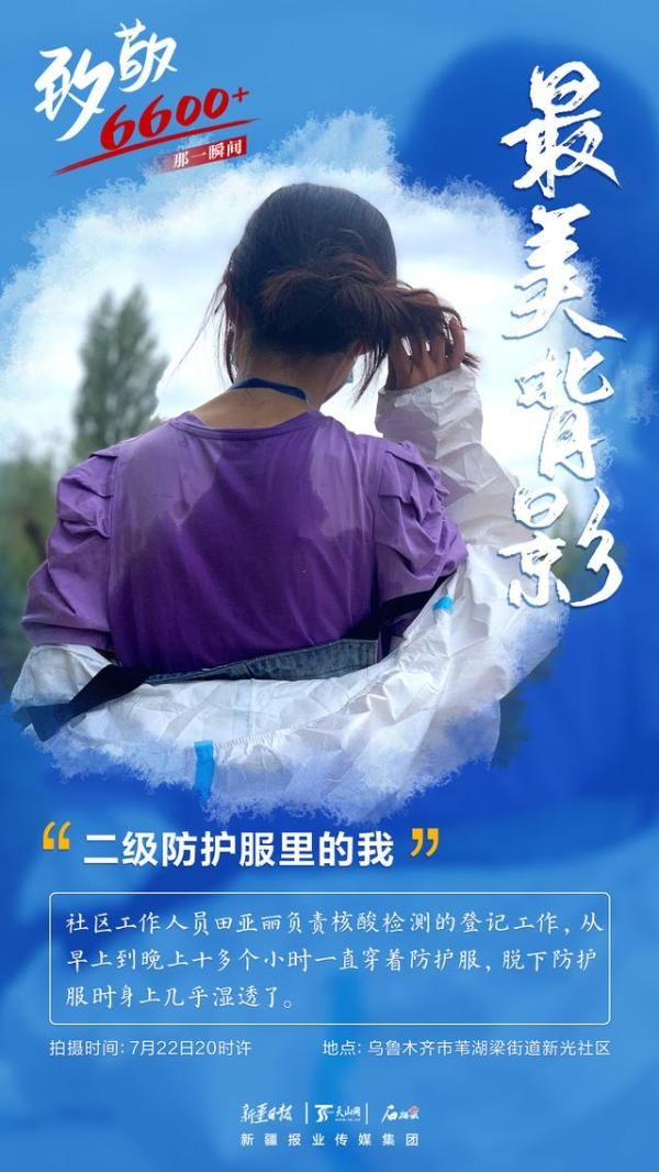  乌鲁木齐|争分夺秒、昼夜不停，核酸检测背后的故事……