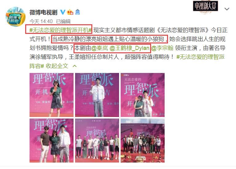 狼狗|又一姐弟恋剧开机，秦岚演“漂亮姐姐”，小狼狗男主选角太可了！