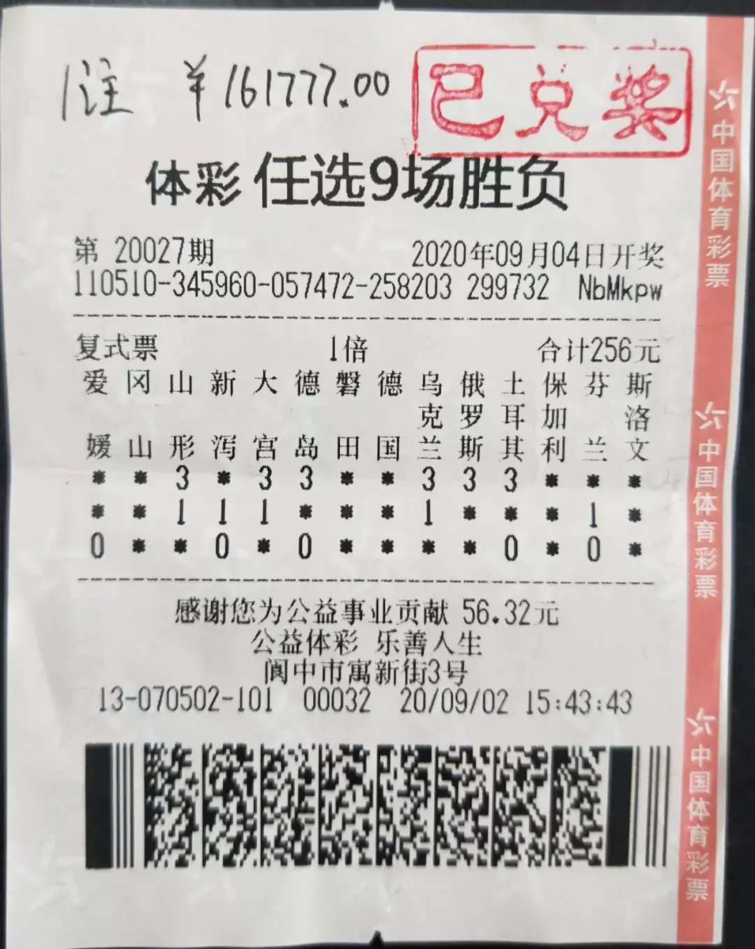 成就|热爱和幸运成就大奖，四川两彩民领走足彩大奖