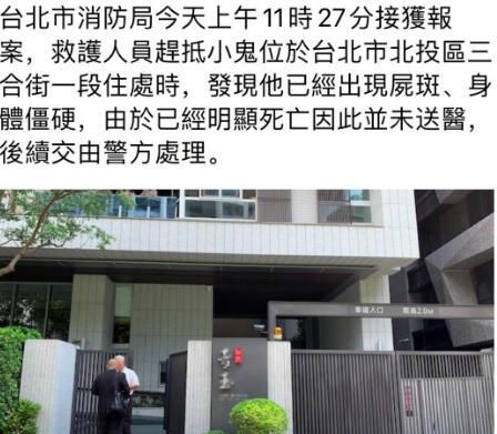  明星|?小鬼黄鸿升在浴室滑倒死亡，三天之内就消失了三个明星！都36岁