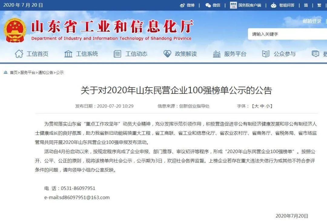  公示|骄傲！山东重量级榜单公示！青岛12家！