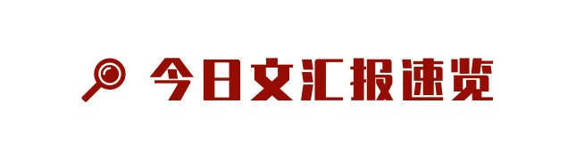 钟南山谈香港疫情防控：还未出现几何级数增长，应尽快开展全民核酸筛查|文汇早读 | 几何级数