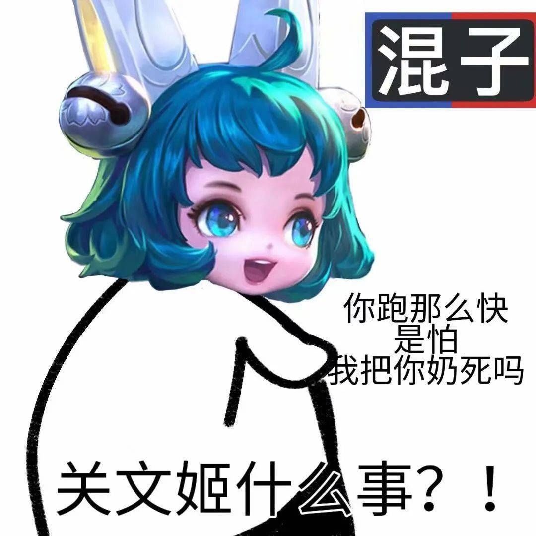 最全|王者荣耀系列表情包（全网最全合集）